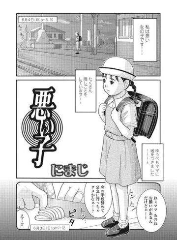 悪い子（単話）❤にまじ 【単話】★5.00