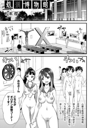 処刑博物館（単話）❤松本痙 【ホラー】★2.33
