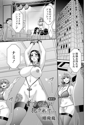 貴方の為に犯●れて…（単話）❤唄飛鳥 【辱め】★5.00
