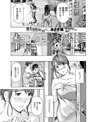 もう少しだけ時間あるから（単話）❤あさぎ龍 【単話】★4.75