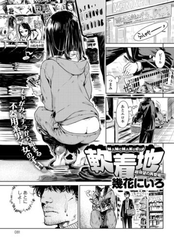 軟着地（単話）❤幾花にいろ 【単話】★4.00
