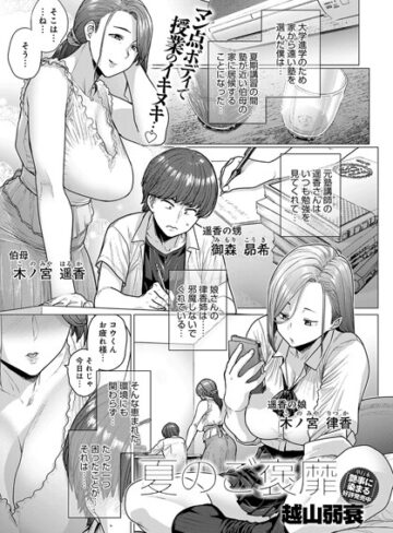 夏のご褒靡（単話）❤越山弱衰 【単話】★4.67