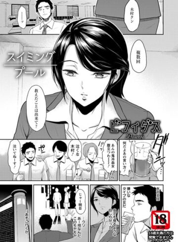 スイミングプール【単話】（単話）❤ビフィダス 【単話】★4.63