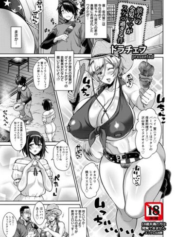 彼女の金髪ママがスケベ過ぎる件【単話】（単話）❤ドラチェフ 【単話】★5.00