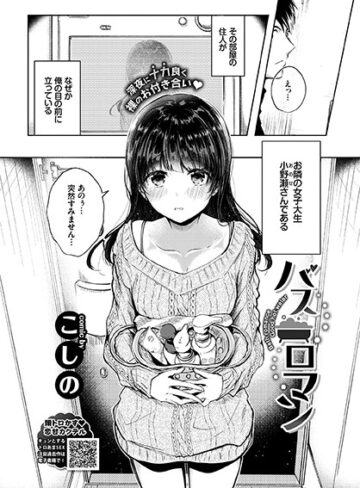 バスロマン（単話）❤こしの 【単話】★5.00