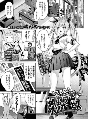 こちらワカラセ代行サービス（単話）❤ぬんぬ 【拘束】★5.00
