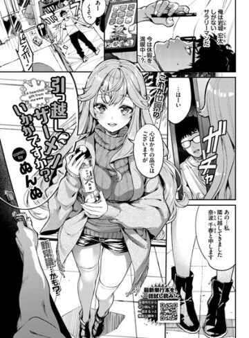 引っ越しザーメンいかがですか？（単話）❤ぬんぬ 【単話】★3.75