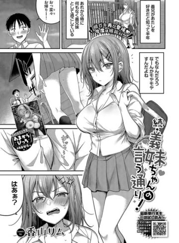 義妹ちゃんの言う通り！（単話）❤香山リム 【制服】★5.00