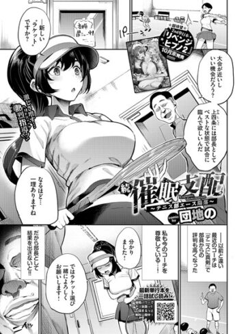 催●支配〜テニス部エース陥落〜（単話）❤団地の 【羞恥】★3.00