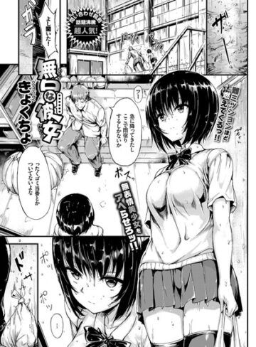 無口な彼女（単話）❤きょくちょ 【単話】★4.70