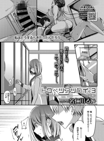 トクベツアツカイ。（単話）❤名仁川るい 【単話】★5.00