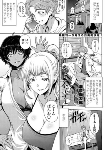 ねっとりネトラレ（単話）❤瀬奈陽太郎 【単話】★3.86