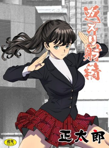 返り射精（単話）❤正太郎 【拘束】★