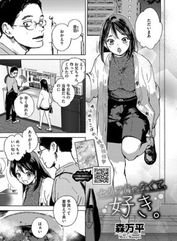 セリフじゃなくて、好き。（単話）❤森万平 【単話】★5.00