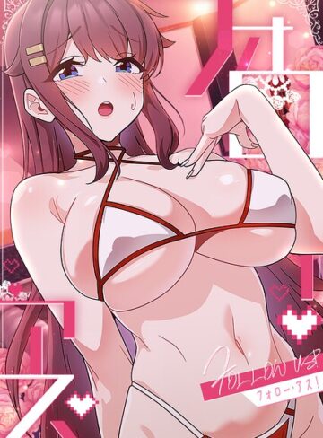 フォロー・アス！❤喜納 【フルカラー】★2.00