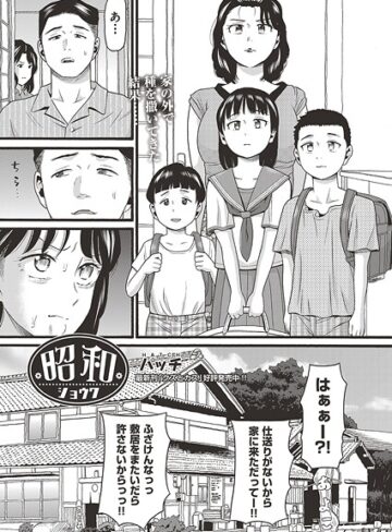 昭和（単話）❤ハッチ 【単話】★