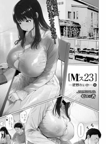 Mス（単話）❤ゼロの者 【単話】★5.00
