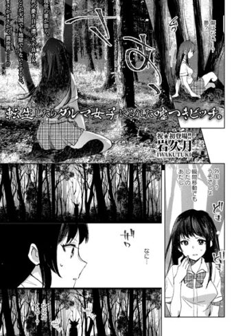 転生したらダルマ女子にされた嘘つきビッチ。（単話）❤岩久月 【ファンタジー】★3.13