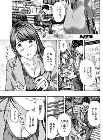 少しだけ時間あるから（単話）❤あさぎ龍 【単話】★4.50
